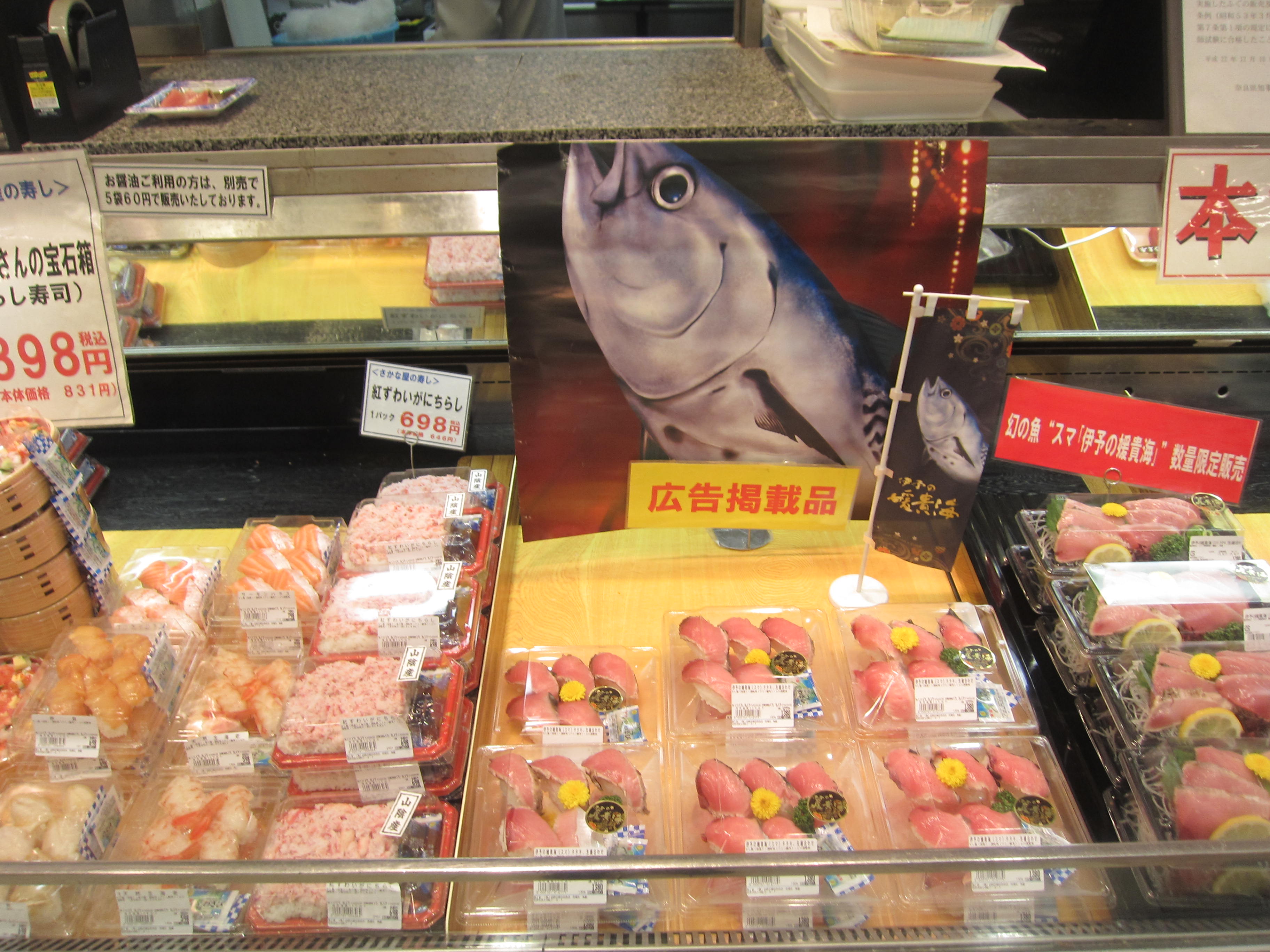 魚くみ 近鉄奈良店